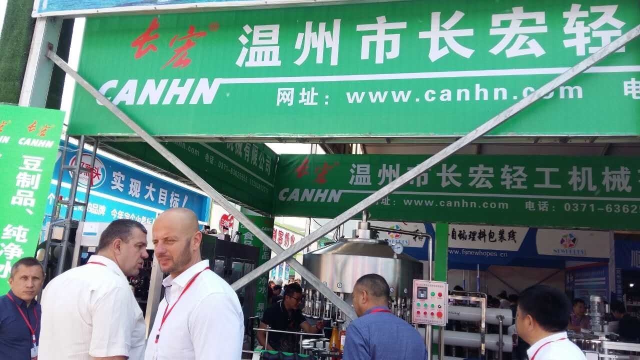 溫州市長(zhǎng)宏輕工機(jī)械2017漯河國(guó)際食品展覽會(huì)